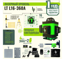 Профессиональный Лазерный уровень L16-360A + штатив 4.8м + Тренога 1.6 метра